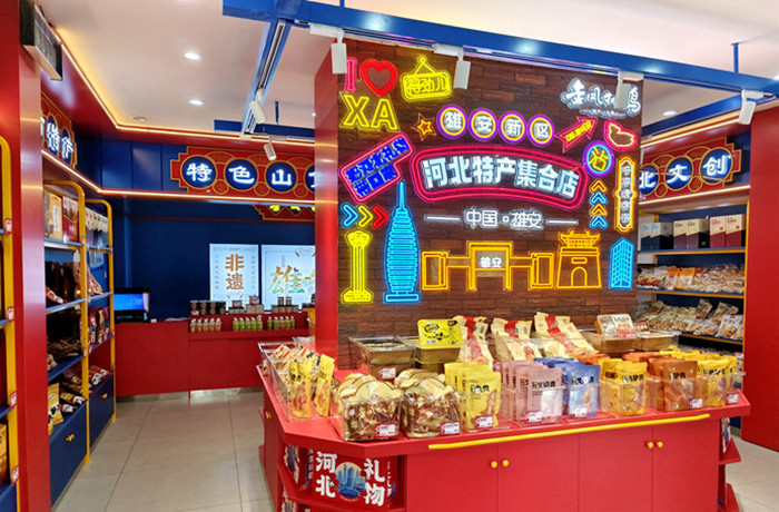 金鳳河北特產館亮相雄安?老字號商業街